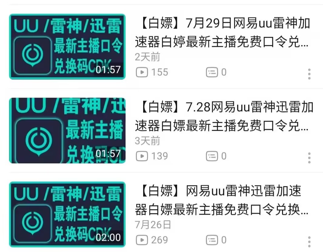游戏加速器推广项目，每天发发图文视频日入几十