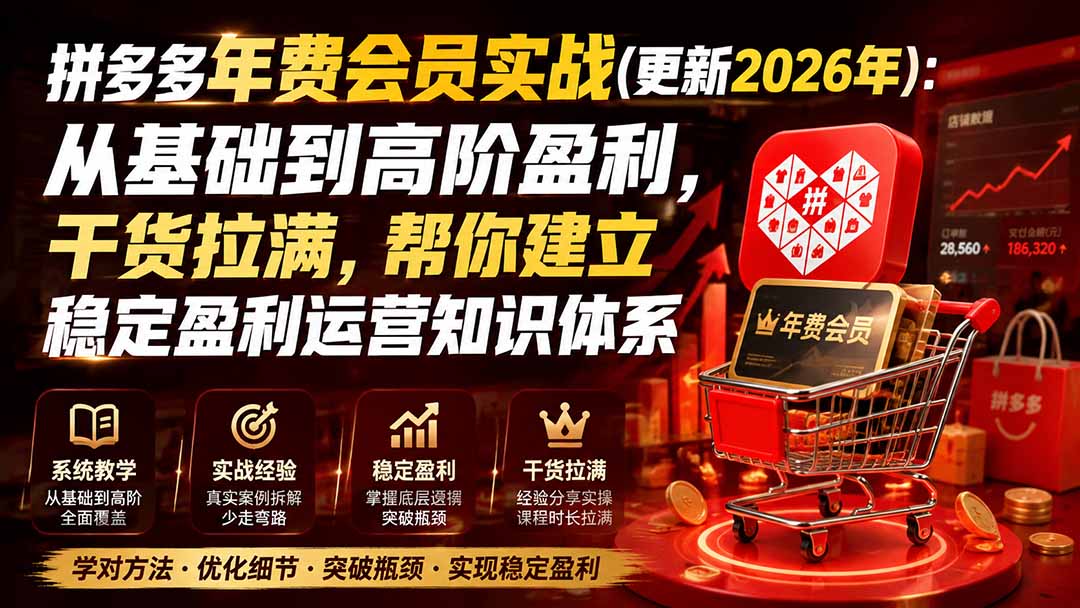 拼多多年费会员实战(更新1012