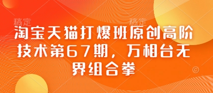 （6244期）老王的2023随心推+千川投放心得分享（含3个月答疑）59节