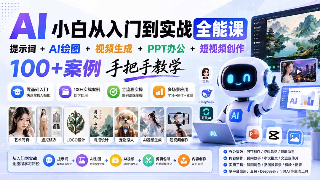 个人IP底层逻辑-​掌握年入千万的10个新技能，约会底层IP的打造方法！