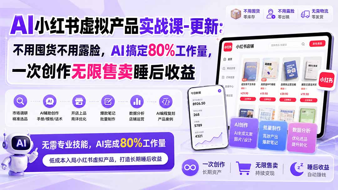 （6223期）2023京东-无货源店群整套实操 可批量操作 单店月纯利5000+63节课+资料文档