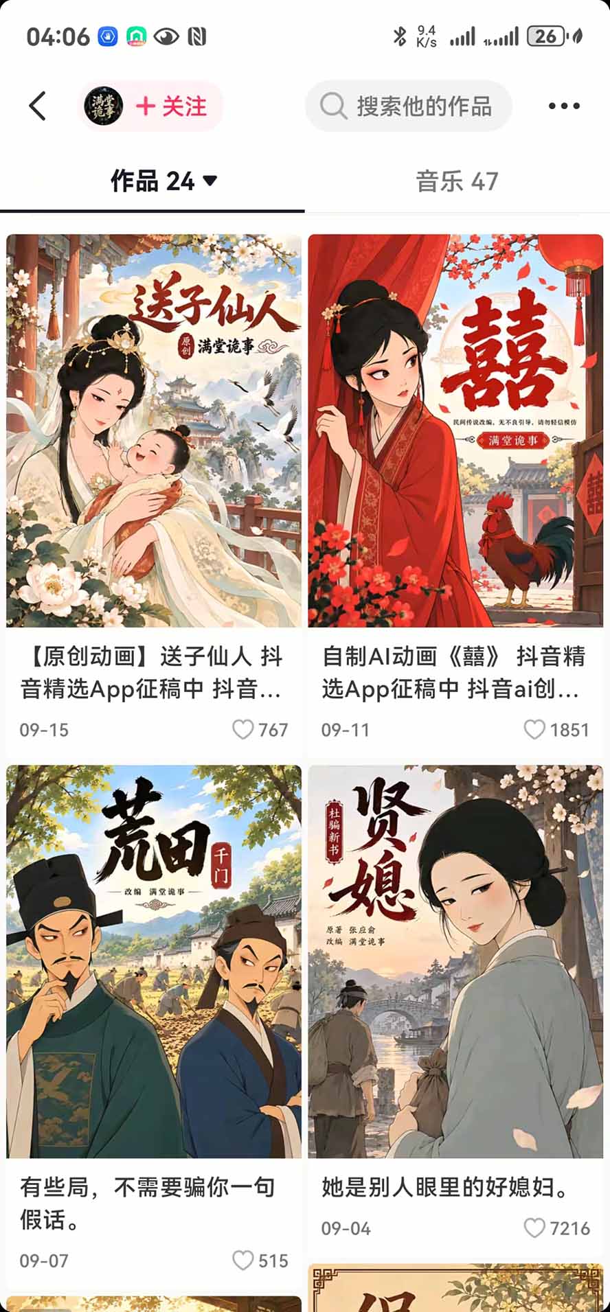 15天成为短视频优质创作者+75大（钩子情绪欲望）创作爆款方法-22节课