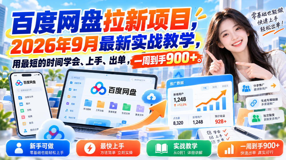 听潮阁学社听潮水晶楼抖音冰糖故事会项目实操，小说推文项目实操全流程，简单粗暴！