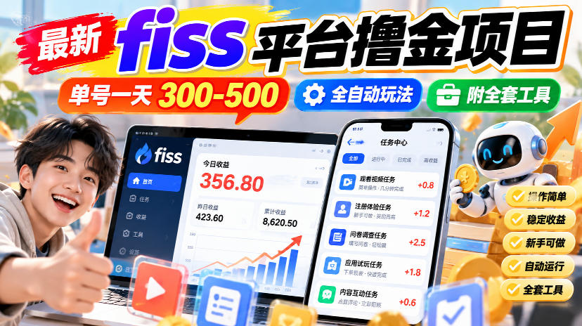 （6188期）山海优选独家全自动协议挂机项目 单号利润300+多号多撸无限做号