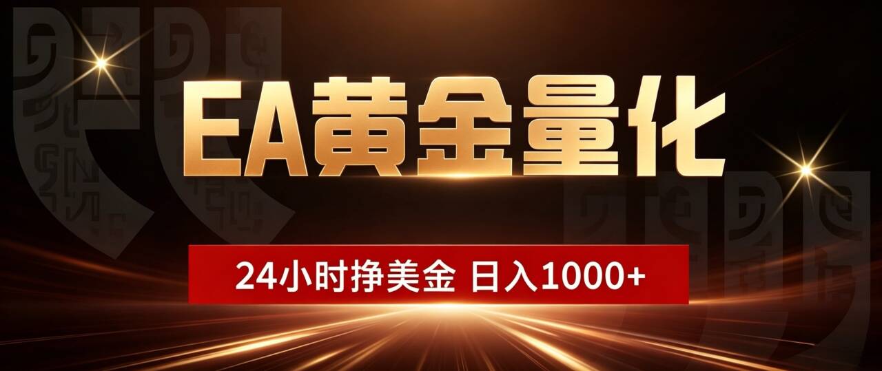 24小时挂机挣美金，简单易操作，小白轻松上手，日入1000+