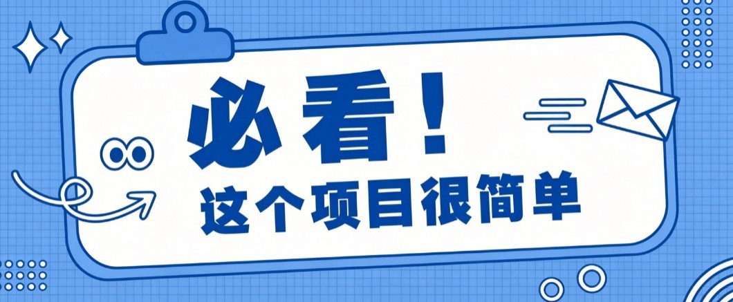 揭秘大众点评搬砖项目，0门槛创作简单，一篇点评可实现1000+收益